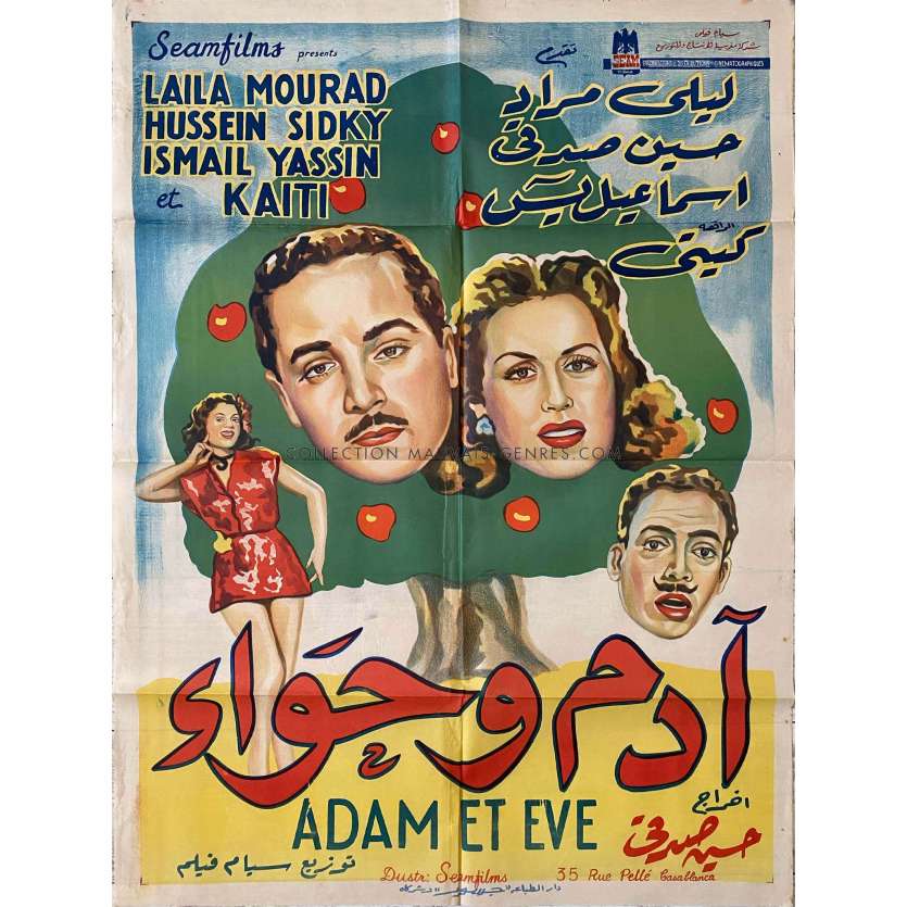 ADAM ET EVE morroco Movie Poster- 32x47 in. - 1960 - Inconnu, Inconnu