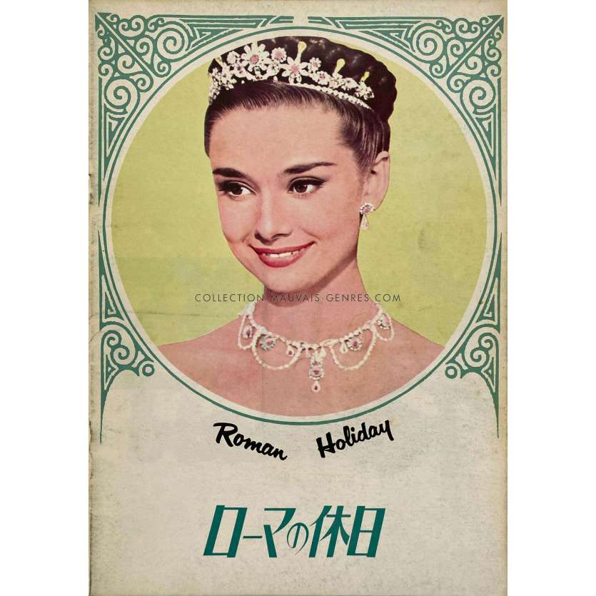 VACANCES ROMAINES Programme japonais- 21x30 cm. - 1953 - Audrey Hepburn, William Wyler