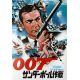 THUNDERBALL Program 16p - 9x12 in. - 1965/R1974 - James Bond, Sean Connery