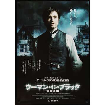 WOMAN IN BLACK advance Japanese '12 cool different image of Daniel Radcliffe! 