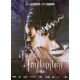 LA FIANCEE DE FRANKENSTEIN Affiche de film- 120x160 cm. - 1935/2015 - Boris Karloff, James Whale
