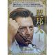 THE STRANGER Japanese Movie Poster- 7,5x9,5 in. - 1967/R2009 - Marcello Mastroianni, Luchino Visconti