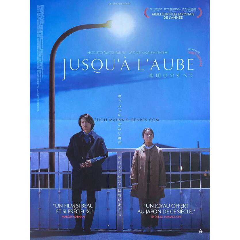 ALL THE LONG NIGHTS French Movie Poster- 15x21 in. - 2026 - Hokuto Matsumura, Sho Miyake