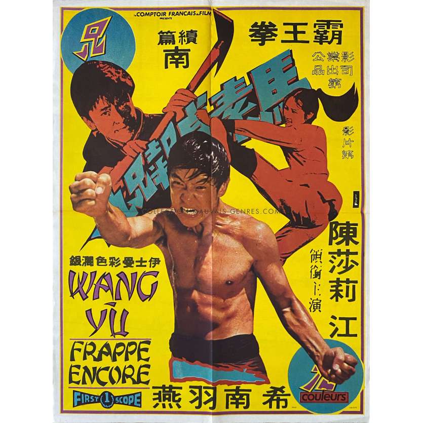 WANG YU FRAPPE ENCORE Affiche de film- 60x80 cm. - 1972 - Jimmy Wang Yu, Hung-Min Chen