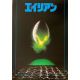 ALIENProgram 28p - 9x12 in. - 1979 - Sigourney Weaver, Ridley Scott