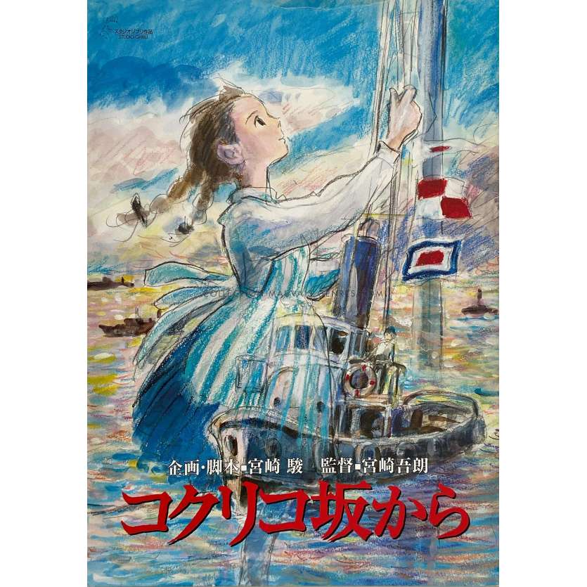 LA COLINE AUX COQUELICOTS Programme 32p - 21x30 cm. - 2011 - Hayao Miyazaki, Studio Ghibli