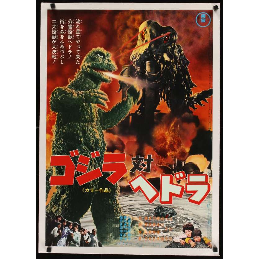 GODZILLA VS. THE SMOG MONSTER Affiche Japonaise entoilée '71 Gojira tai Hedora, Rarisssime ! Poster