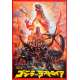 GODZILLA VS SPACEGODZILLA Japanese program '94 Original Toho 