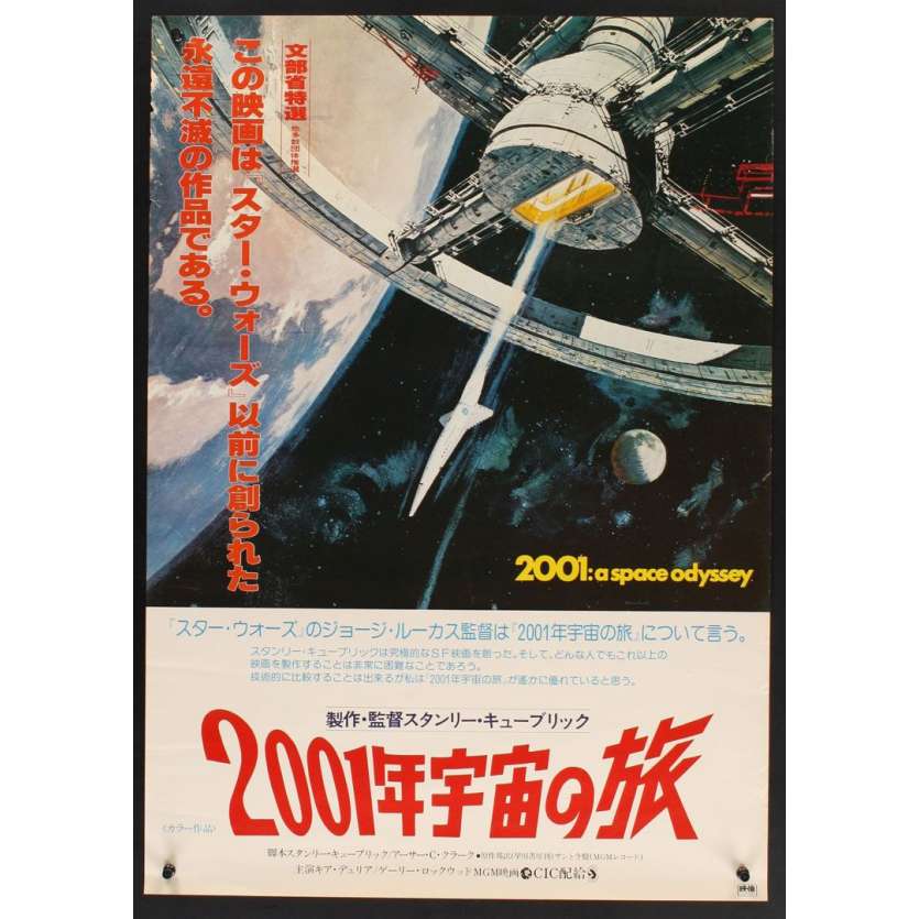 Mauvais-genres.com 2001 L'ODYSSEE DE L'ESPACE Kubrick Affiche japonaise R78 Affiches cinéma