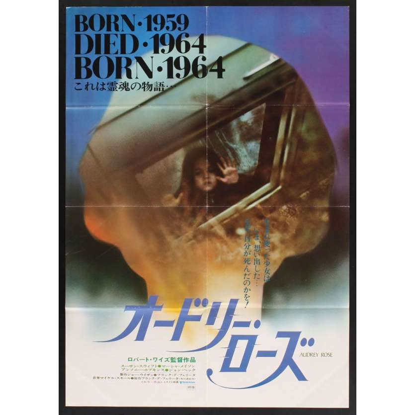 Mauvais-genres.com ANTHONY HOPKINS Audrey Rose Affiche japonaise 1977 Affiches cinéma