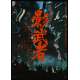 KAGEMUSHA Affiche Japonaise V1 '80 Akira Kurosawa, Tatsuya Nakadai Movie poster