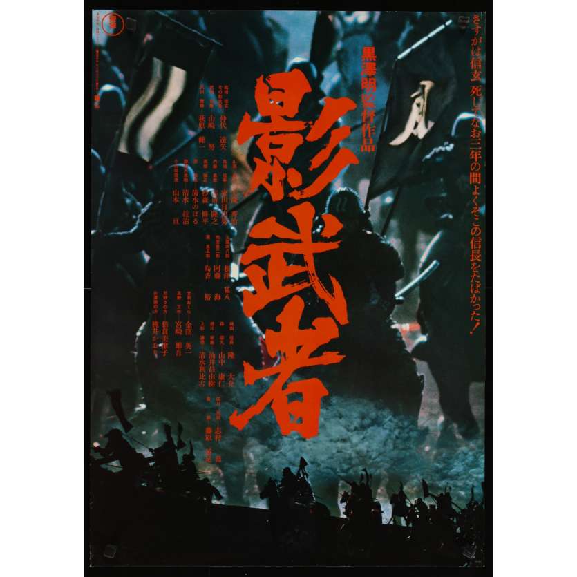 KAGEMUSHA Affiche Japonaise V1 '80 Akira Kurosawa, Tatsuya Nakadai Movie poster