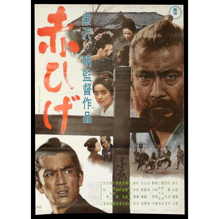 BARBEROUSSE Affiche de film Japonaise '65 Kurosawa, Mifune, Akahige Poster 