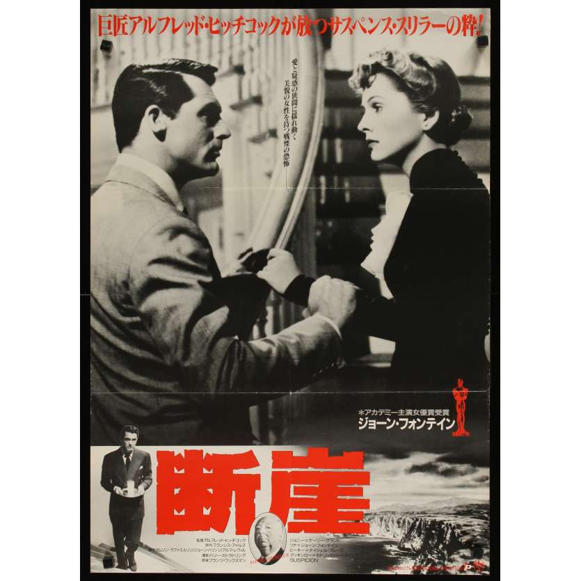 SUSPICION Japanese Movie Poster - R1970 - Alfred Hitchcock, Cary Grant