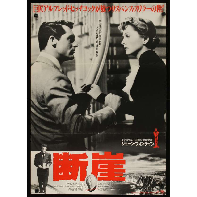 SUSPICION Japanese Movie Poster   - R1970 - Alfred Hitchcock, Cary Grant